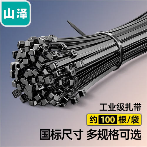 山泽自锁式尼龙扎带塑料卡扣束带捆线带多规格捆绑带固定器扎线带