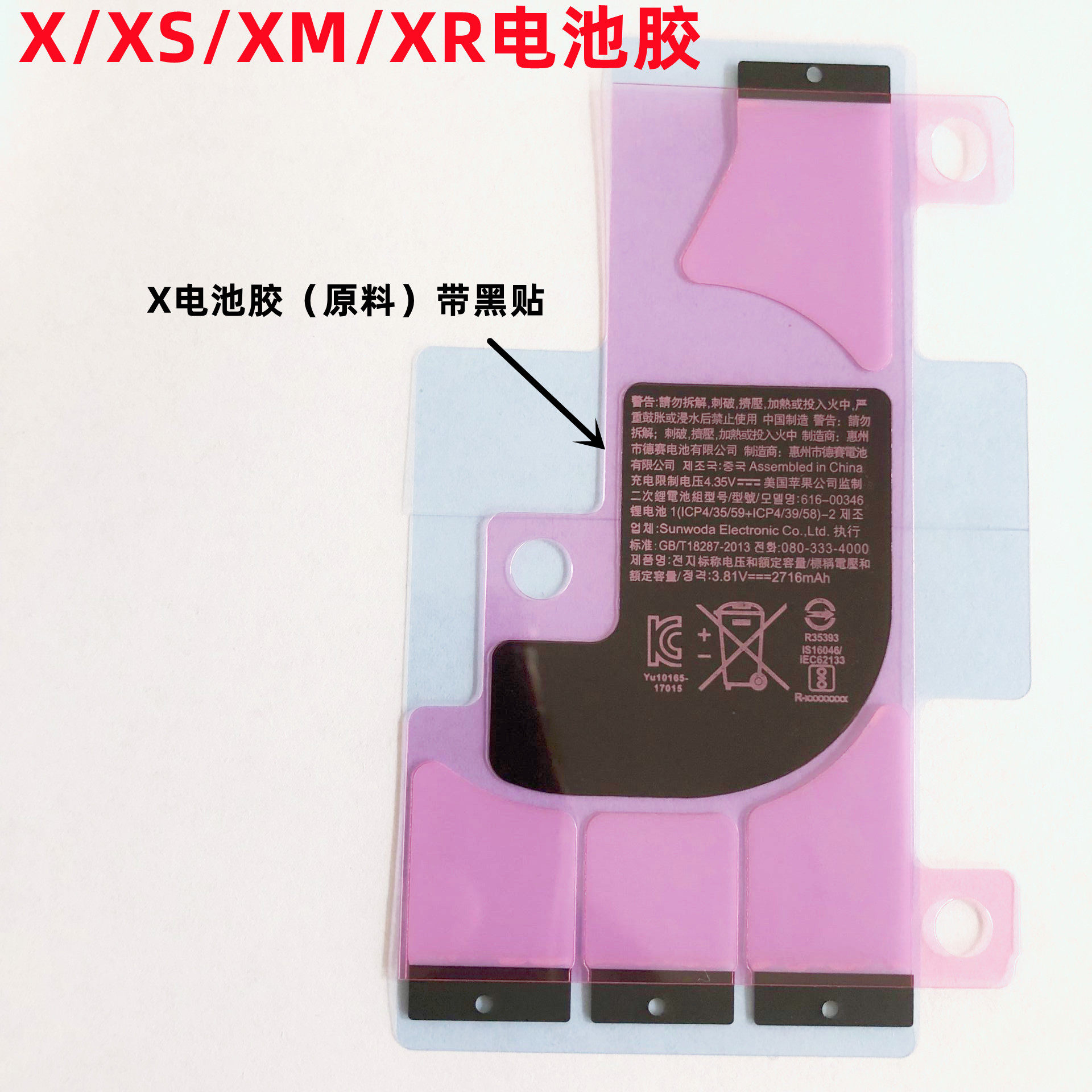 适用iphone苹果x xs xr xsmax电池胶弹力胶双面胶贴背胶粘胶原装