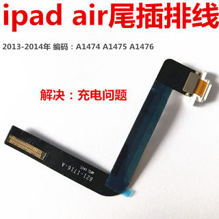 适用ipad5 air尾插排线充电口usb接口插口总成a1474 a1475 a1476