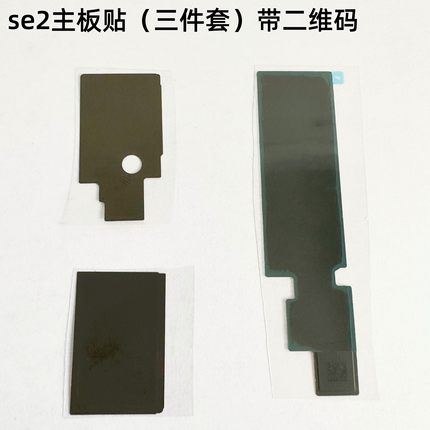 适用iphone苹果se se2 se3主板散热贴纸主板贴黑色石墨屏蔽罩