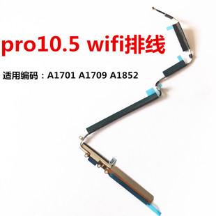 pro10.5无线天线wifi信号线模块排线A1701 适用ipad A1709 A1852