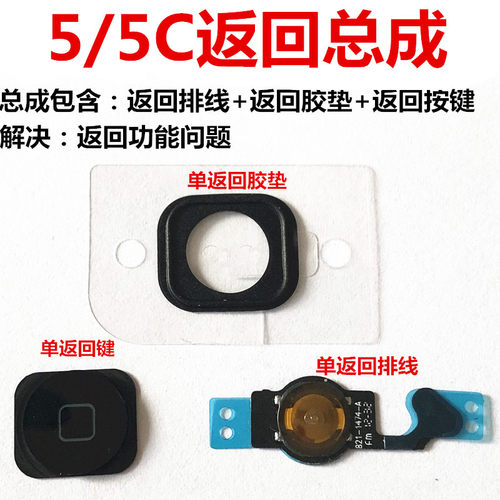 iphone排线总成home键