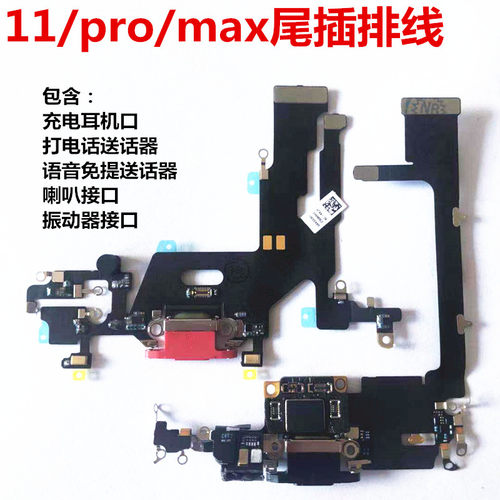 适用苹果11系列尾插排线充电送话