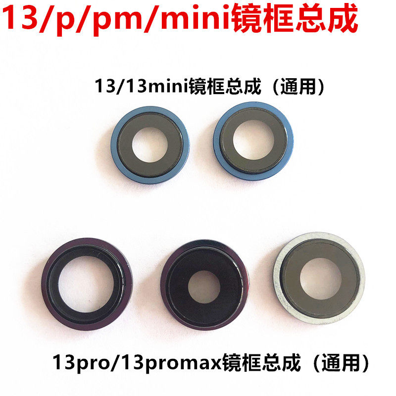 适用iphone苹果13 13pro 13promax 13mini后置镜框摄像头镜片钢圈,3C数码配件,手机镜头保护贴,淘宝优惠券,粉丝福利购,淘宝优惠卷