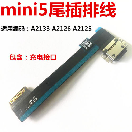 适用mini5尾插排线充电口