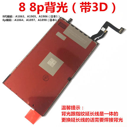 适用iphone苹果8代 8plus指纹延长排线背光板3d主板连接线总成se2