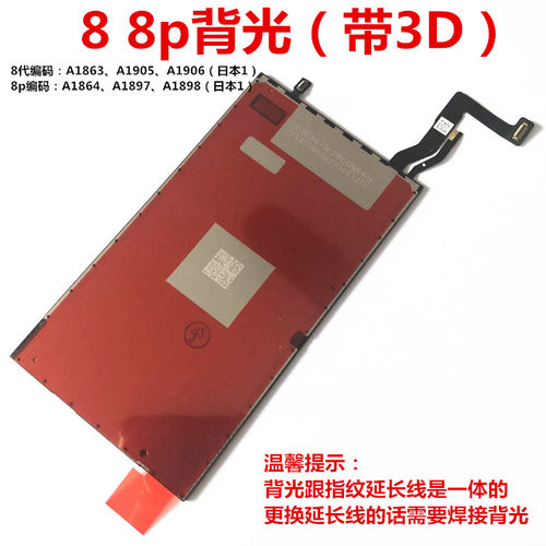 苹果排线重力感应iphone8背光板