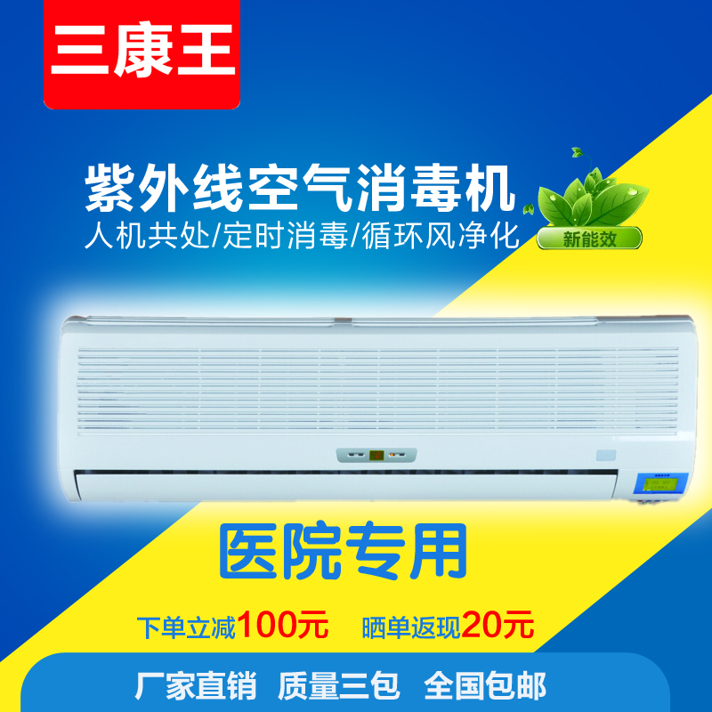 [成都三康王消毒设备有限公司空气净化,氧吧]三康王 医用级空气消毒机净化器净化杀月销量0件仅售980元