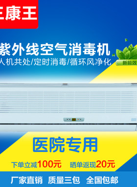 三康王 医用级空气消毒机净化器净化杀菌除甲醛循环风紫外线消毒