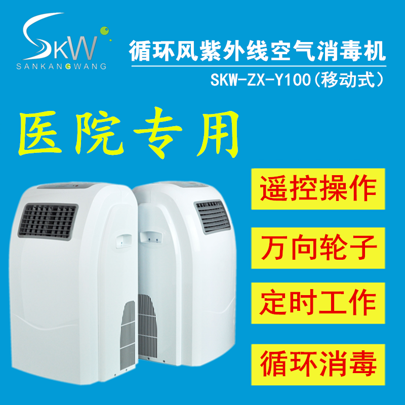 三康王空气消毒机医用移动式紫外线杀菌 方舱医院专用杀菌消毒