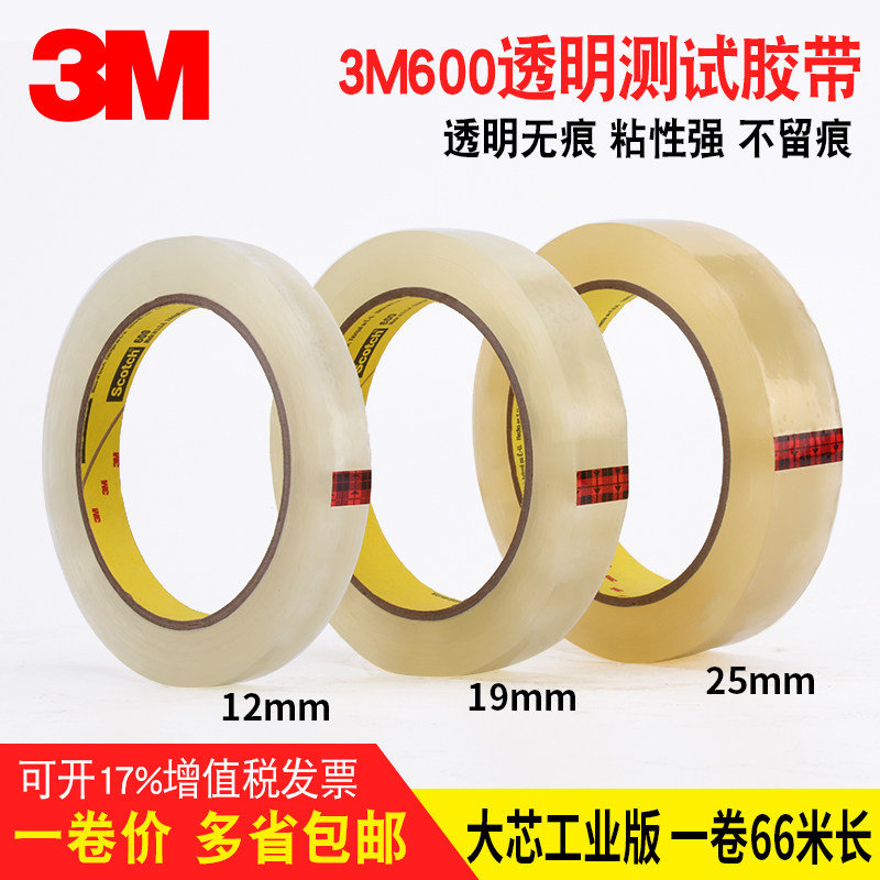 3M600测试胶带思高透明胶带