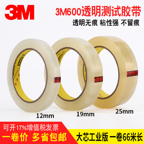 3M600测试胶带思高透明胶带