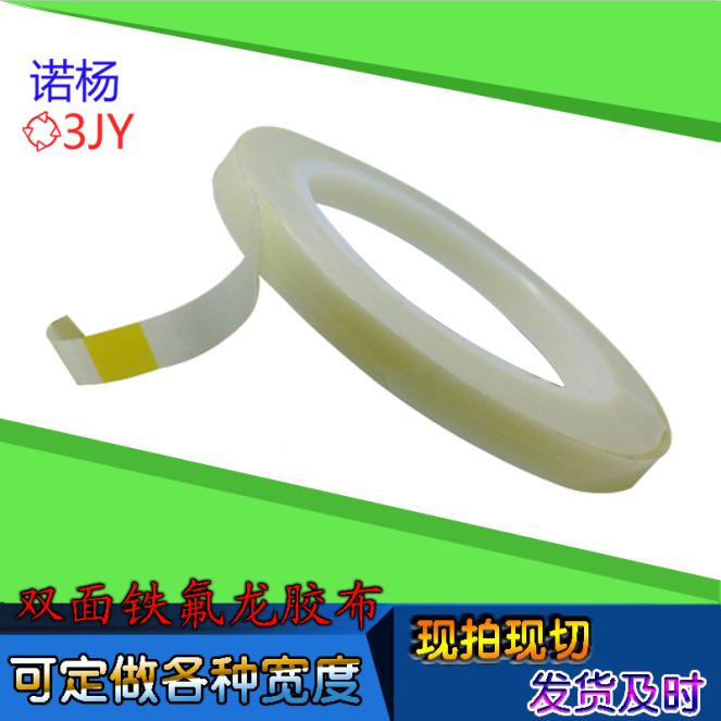 耐高温胶带玻璃纤维特氟龙