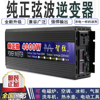 智弦1000W2000W3000W5000W纯正弦波逆变器12V24V转220V车载家用