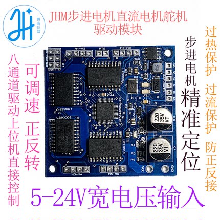 步进电机驱动模块多通道驱动可调速正反转精确定位串口控制免编程