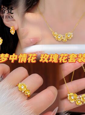 新中式沙金梦中情花点钻玫瑰花项链耳钉戒指小众轻奢高级感锁骨链