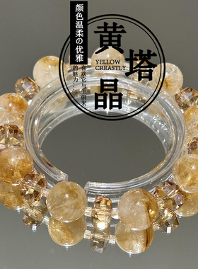 天然黄塔晶手串手链串珠珠子手链轻奢高级感施家水晶手饰手链女