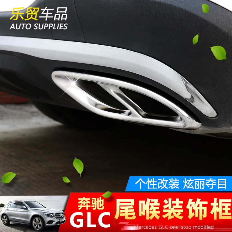 专用于奔驰新C级C200L C180L GLC260改装四出尾喉排气管装饰AMG