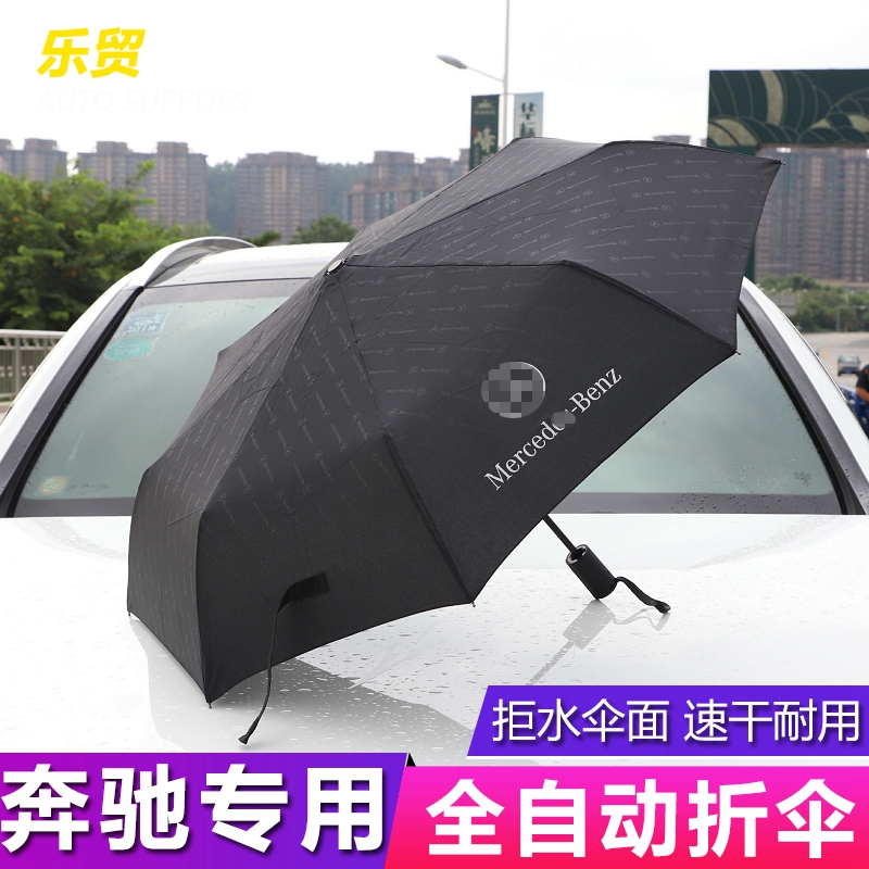 奔驰glc260 新c级c200l e300l 汽车用品内饰品奔驰改装饰折叠雨伞