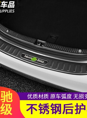 16-23C200L C260L C300L后备箱后护板尾箱踏板门槛条改装