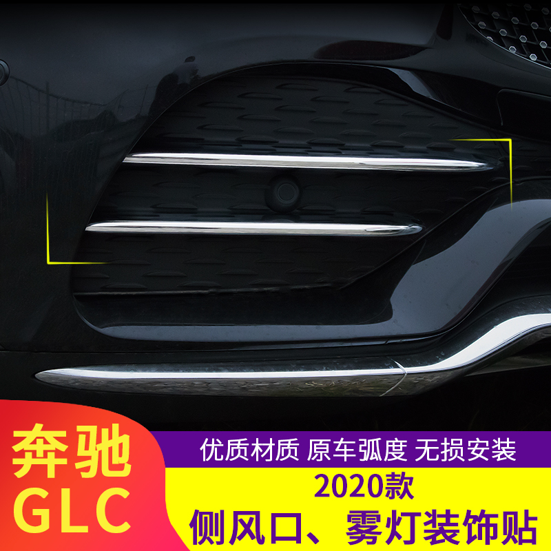 奔驰2021glc260l级雾灯