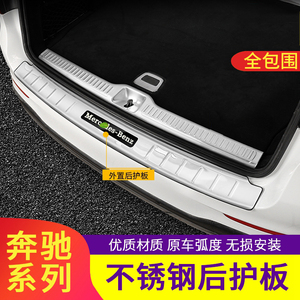 奔驰GLC260L尾门后护板E300L/C200L GLC300L后备箱饰条后杠护踏板