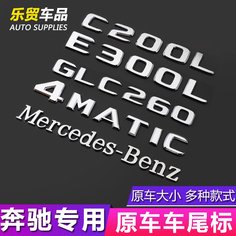 奔驰C级S级车标E300L E320L车贴E63AMG 4MATIC后尾