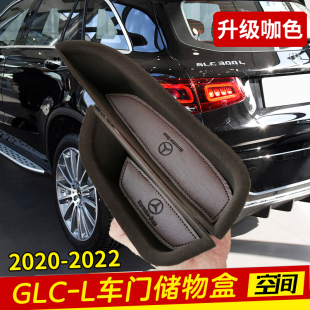 2022奔驰GLC扶手箱储物盒GLC260L车门收纳置物盒GLC300L内饰改装