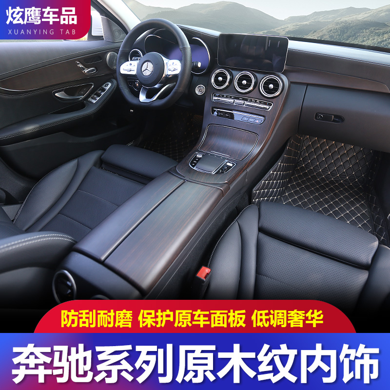 奔驰21中控面板内饰保护膜