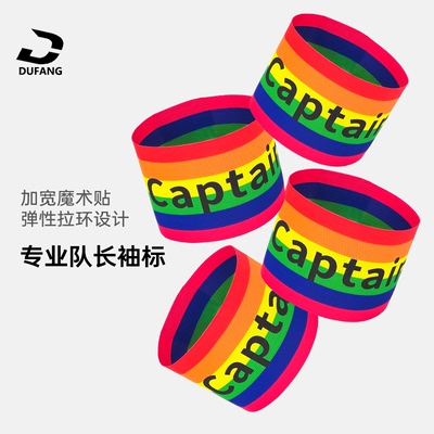 西甲英超欧洲彩虹队长袖标