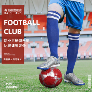 儿童足球袜长筒袜男款过膝男童纯棉足球长袜球袜足球长筒足球袜子