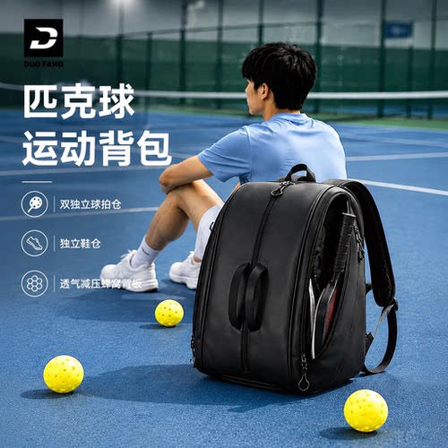 赛普狼防水大容量匹克球双肩包