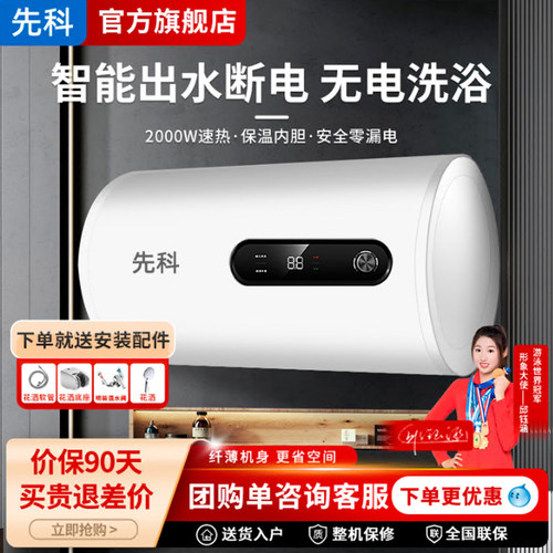 先科电热水器扁桶一级能效