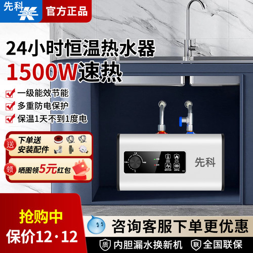 小厨宝先科一级能效厨房热水器
