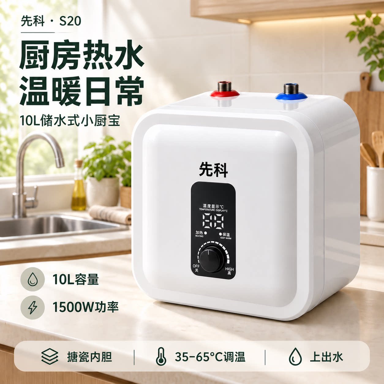 先科小厨宝热水器厨房电家用省电速热小型储水热水宝一级节能台下
