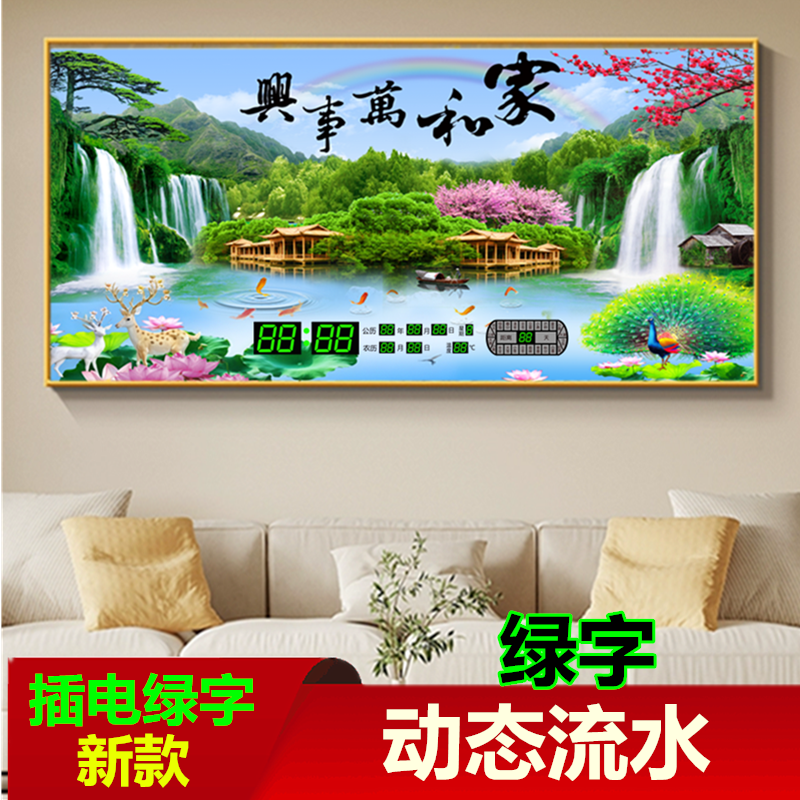 北极星万年历动态流水电子钟