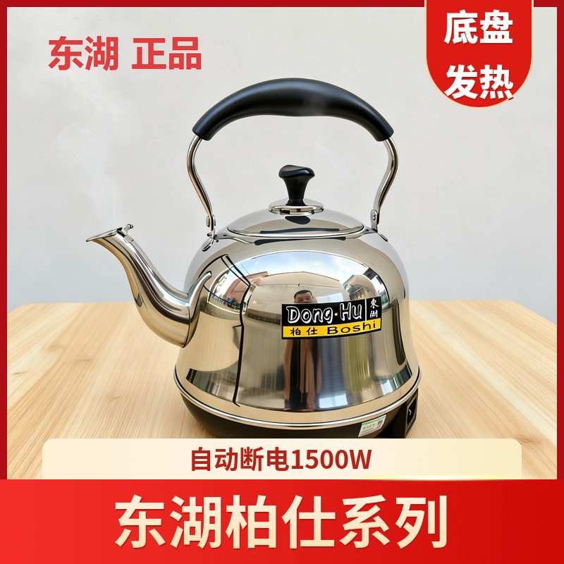 东湖柏仕银典不锈钢烧水壶家用自动断电底盘发热456L大容量食品级 - 实物图
