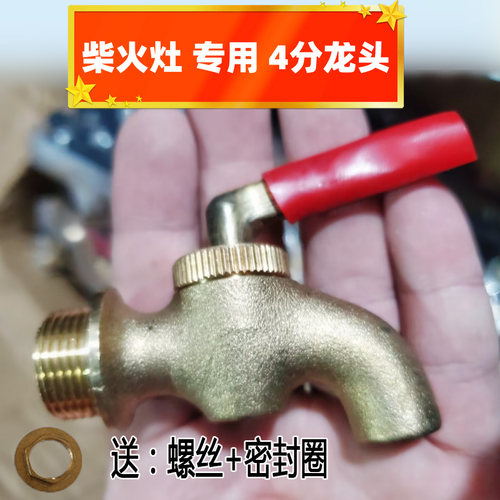 灶台水龙头4分纯铜开水箱龙头