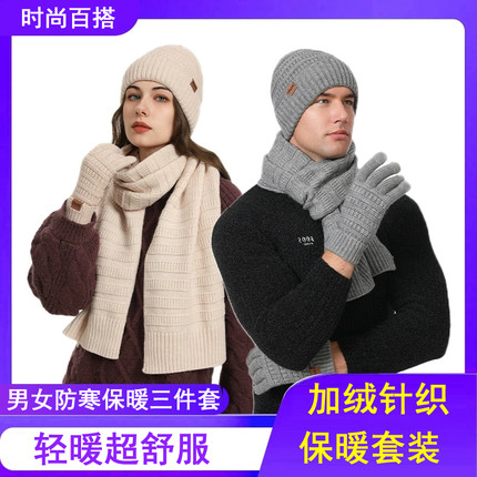2025新款冬季保暖三件套帽子围巾手套男女套装加厚加绒户外防寒帽