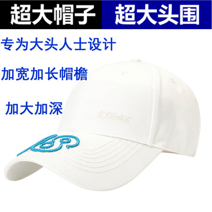 大头围帽子男女韩版潮大号运动帽加长檐显脸小棒球帽特大码鸭舌帽