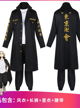 东京卍复仇者cos服总长佐野万次郎cosplay特攻队队服动漫角色套装