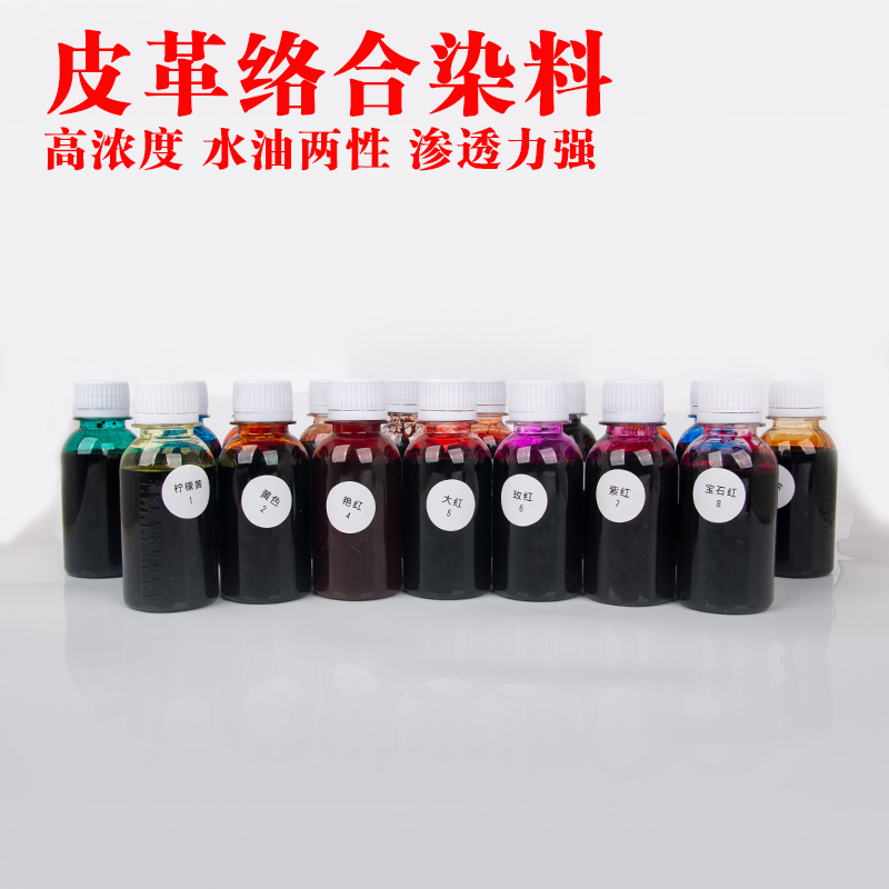 皮革酒精染料 手皮具工diy染色植鞣制作皮匠皮艺皮雕染色剂进口