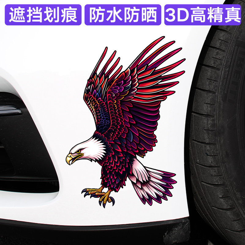 华万可移胶车身贴老鹰车贴