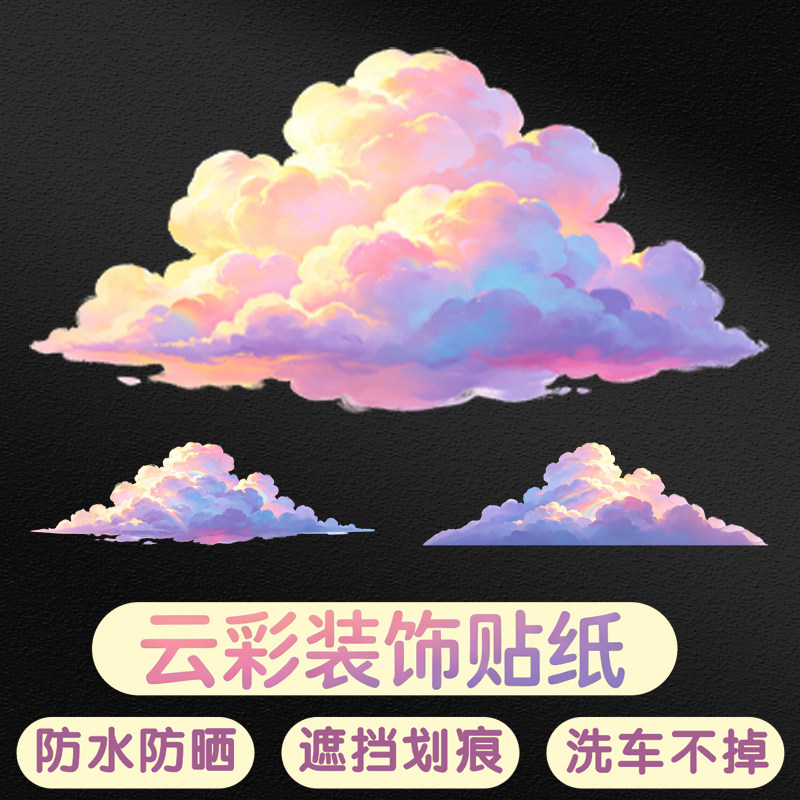 原创多巴胺油画云彩装饰贴纸
