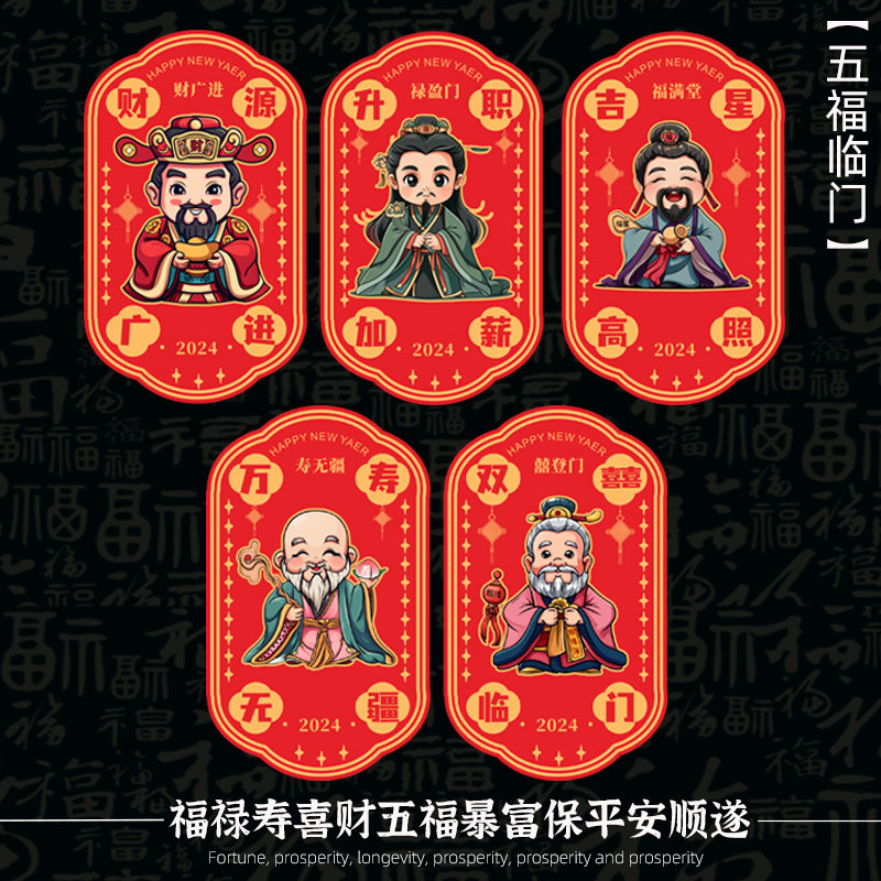 华万可移胶车身贴五福临门