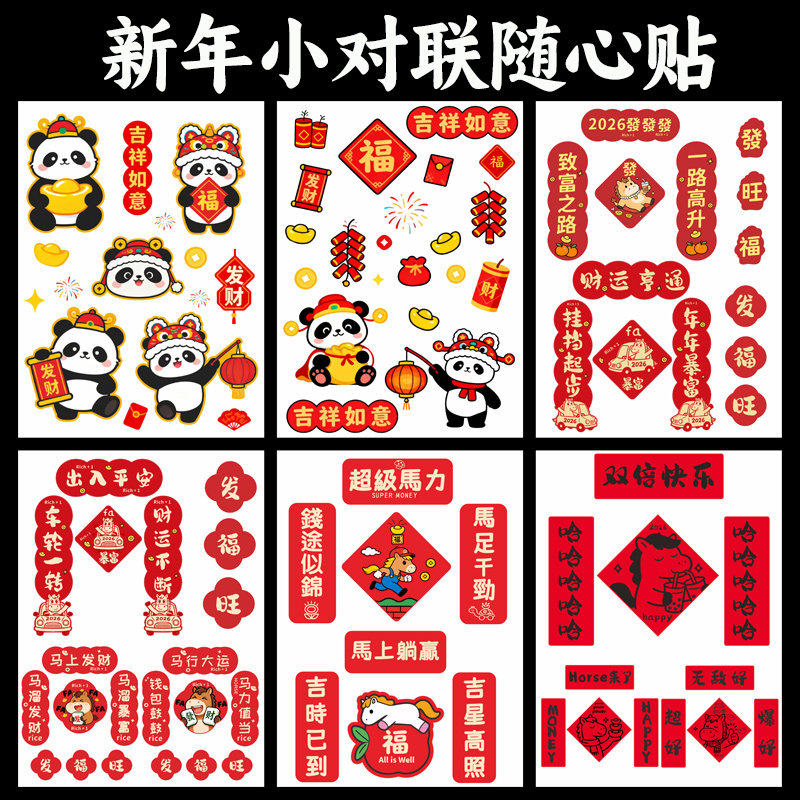 新款2026汽车对联车贴