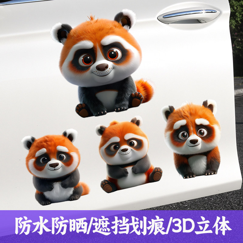 华万可移胶车身贴小熊猫车贴