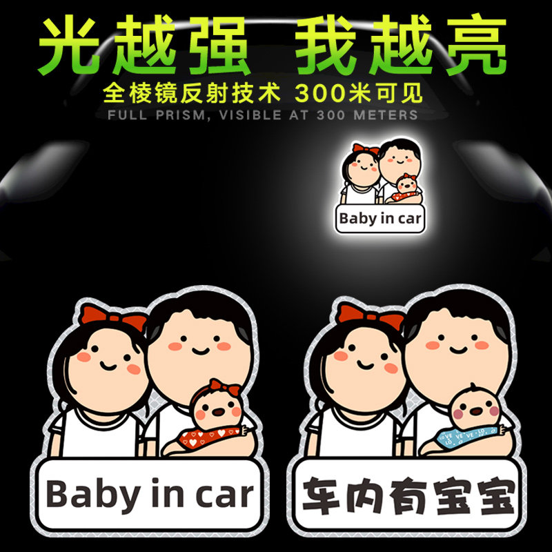 华万可移胶车内有宝宝钻级强反光