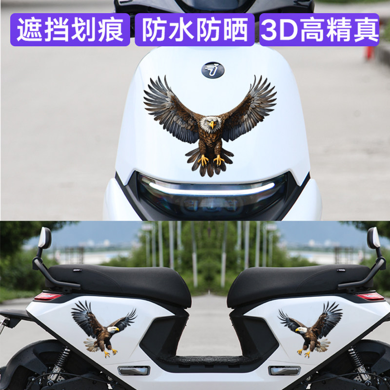 华万可移胶车身贴老鹰