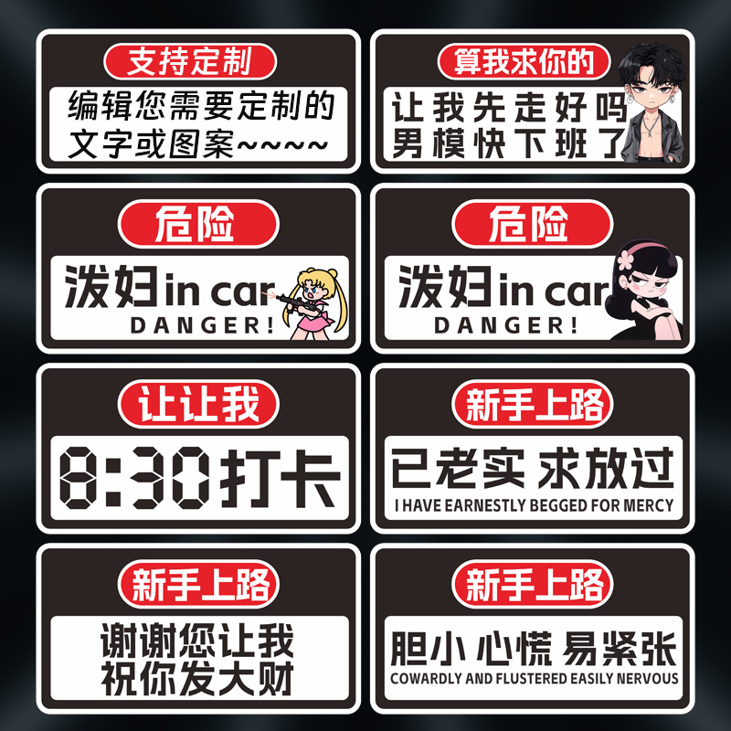 定制泼妇毒妇incar磁吸车贴纸